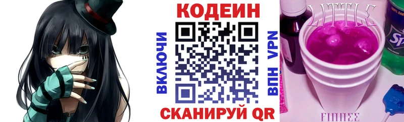 купить   Фокино  Codein напиток Lean (лин) 